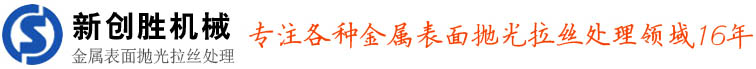自动抛光机厂家