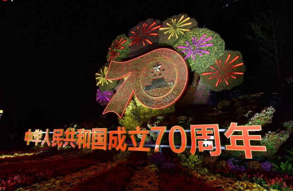 国庆放假